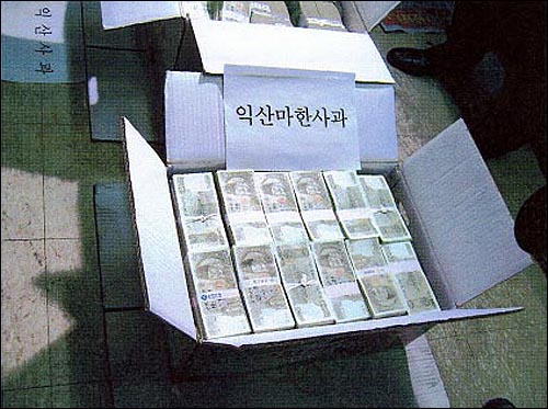 최낙도 전 민주당  의원에게서 공천 청탁과 함께 현금 4억원을 받은 혐의로  경찰에 조사 중인 민주당 조재환 사무총장의 승용차에 실려 있던 사과 박스 중 2억원. 